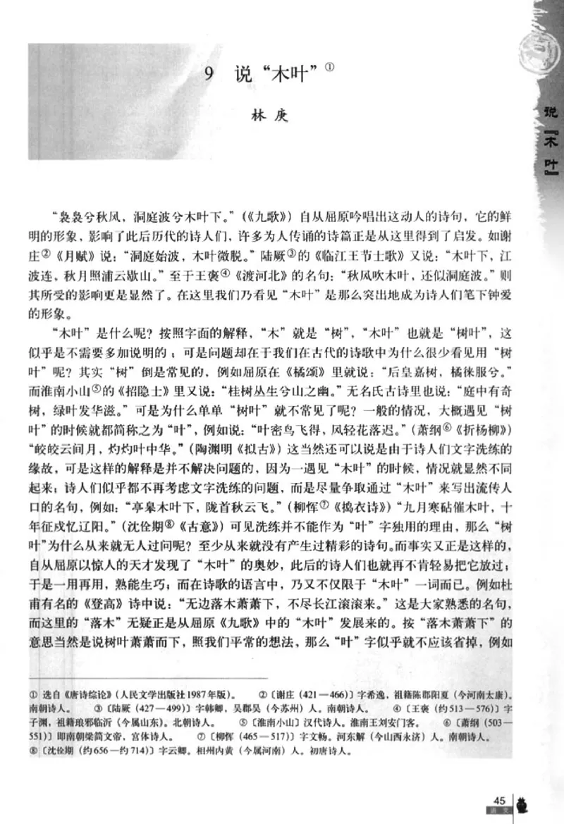 人教版高中语文必修5_4-教培资料-26年最新资料-同步更新_初中高中教资_03科三专项（进去保存报考的学科即可）_02科三专项（笔记真题思维导图教学设计版本二）