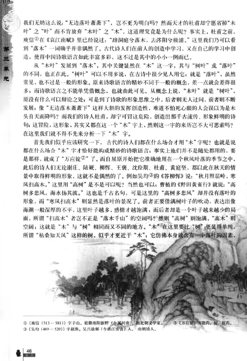 人教版高中语文必修5_4-教培资料-26年最新资料-同步更新_初中高中教资_03科三专项（进去保存报考的学科即可）_02科三专项（笔记真题思维导图教学设计版本二）