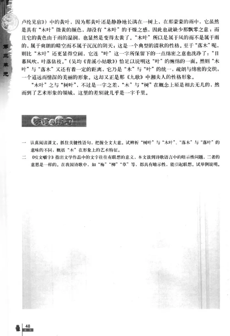 人教版高中语文必修5_4-教培资料-26年最新资料-同步更新_初中高中教资_03科三专项（进去保存报考的学科即可）_02科三专项（笔记真题思维导图教学设计版本二）