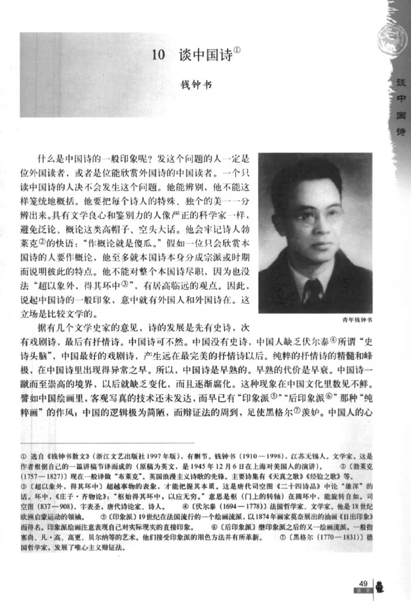 人教版高中语文必修5_4-教培资料-26年最新资料-同步更新_初中高中教资_03科三专项（进去保存报考的学科即可）_02科三专项（笔记真题思维导图教学设计版本二）