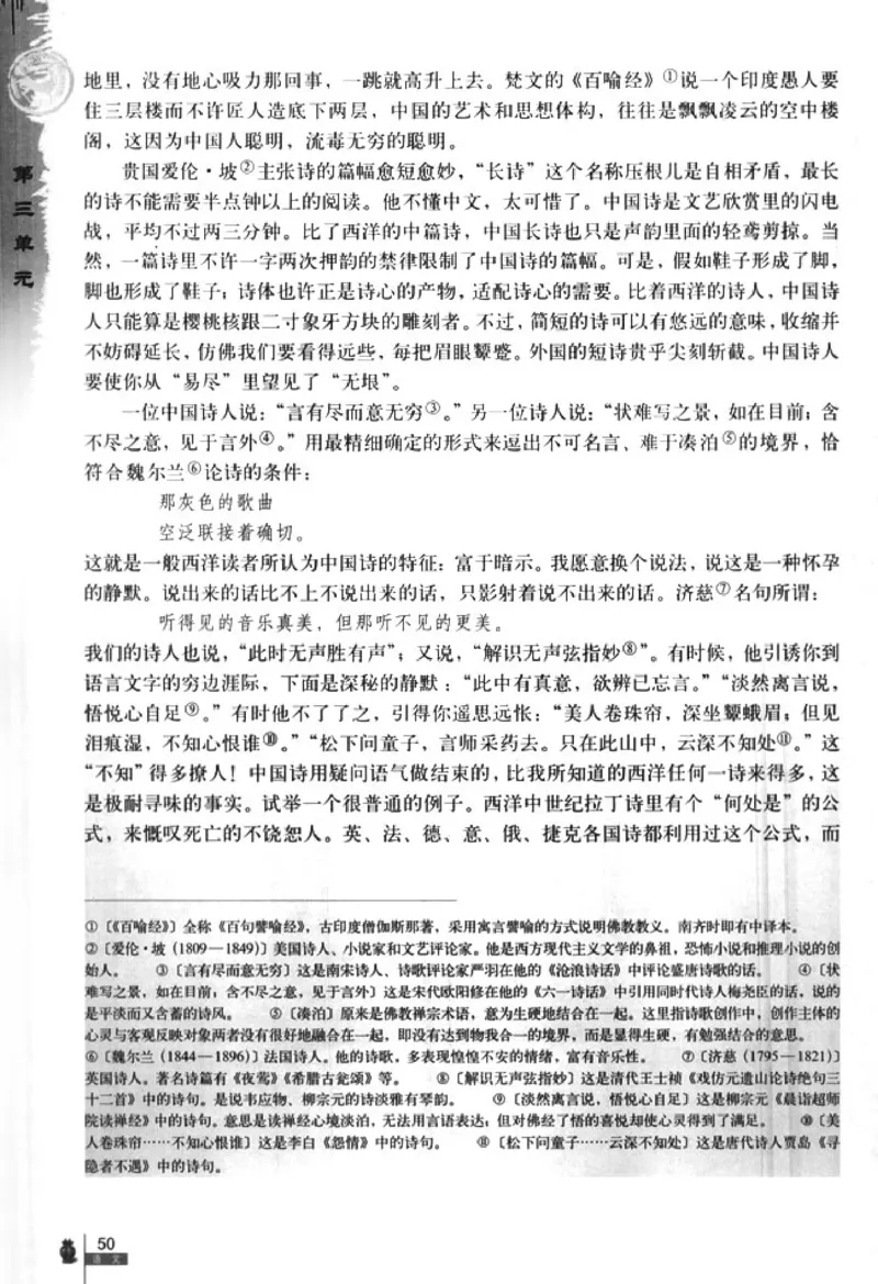 人教版高中语文必修5_4-教培资料-26年最新资料-同步更新_初中高中教资_03科三专项（进去保存报考的学科即可）_02科三专项（笔记真题思维导图教学设计版本二）