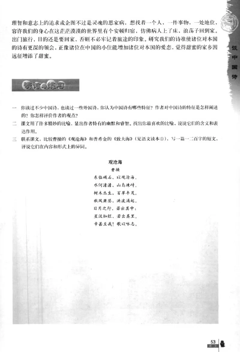 人教版高中语文必修5_4-教培资料-26年最新资料-同步更新_初中高中教资_03科三专项（进去保存报考的学科即可）_02科三专项（笔记真题思维导图教学设计版本二）