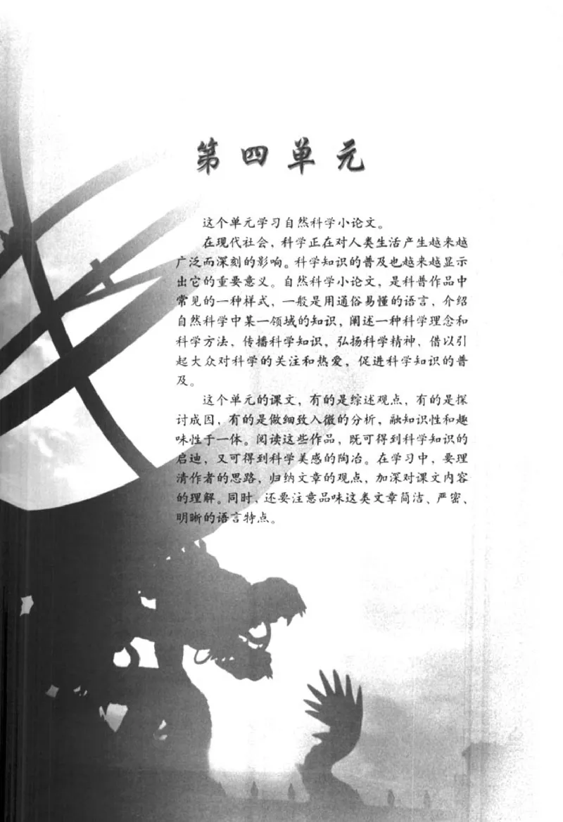 人教版高中语文必修5_4-教培资料-26年最新资料-同步更新_初中高中教资_03科三专项（进去保存报考的学科即可）_02科三专项（笔记真题思维导图教学设计版本二）