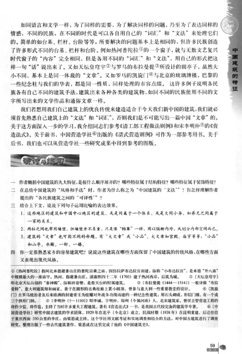 人教版高中语文必修5_4-教培资料-26年最新资料-同步更新_初中高中教资_03科三专项（进去保存报考的学科即可）_02科三专项（笔记真题思维导图教学设计版本二）