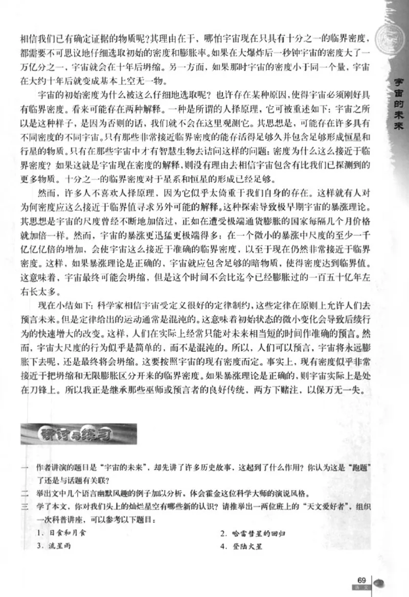 人教版高中语文必修5_4-教培资料-26年最新资料-同步更新_初中高中教资_03科三专项（进去保存报考的学科即可）_02科三专项（笔记真题思维导图教学设计版本二）