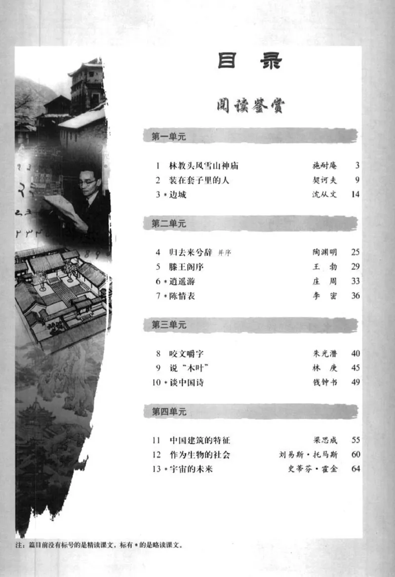 人教版高中语文必修5_4-教培资料-26年最新资料-同步更新_初中高中教资_03科三专项（进去保存报考的学科即可）_02科三专项（笔记真题思维导图教学设计版本二）