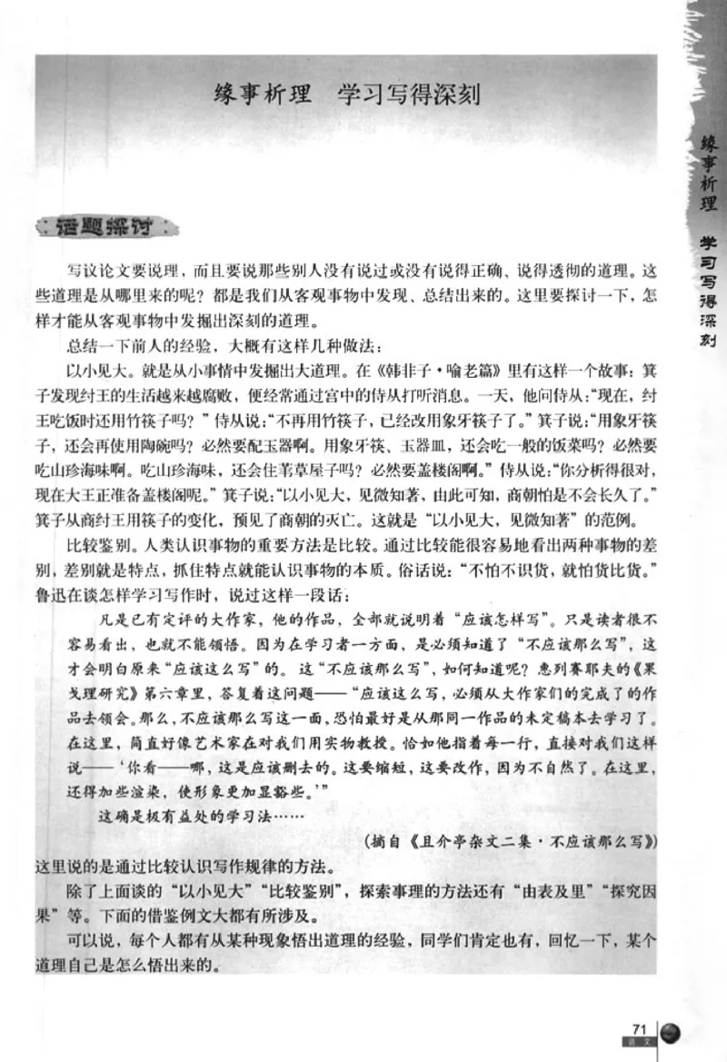 人教版高中语文必修5_4-教培资料-26年最新资料-同步更新_初中高中教资_03科三专项（进去保存报考的学科即可）_02科三专项（笔记真题思维导图教学设计版本二）