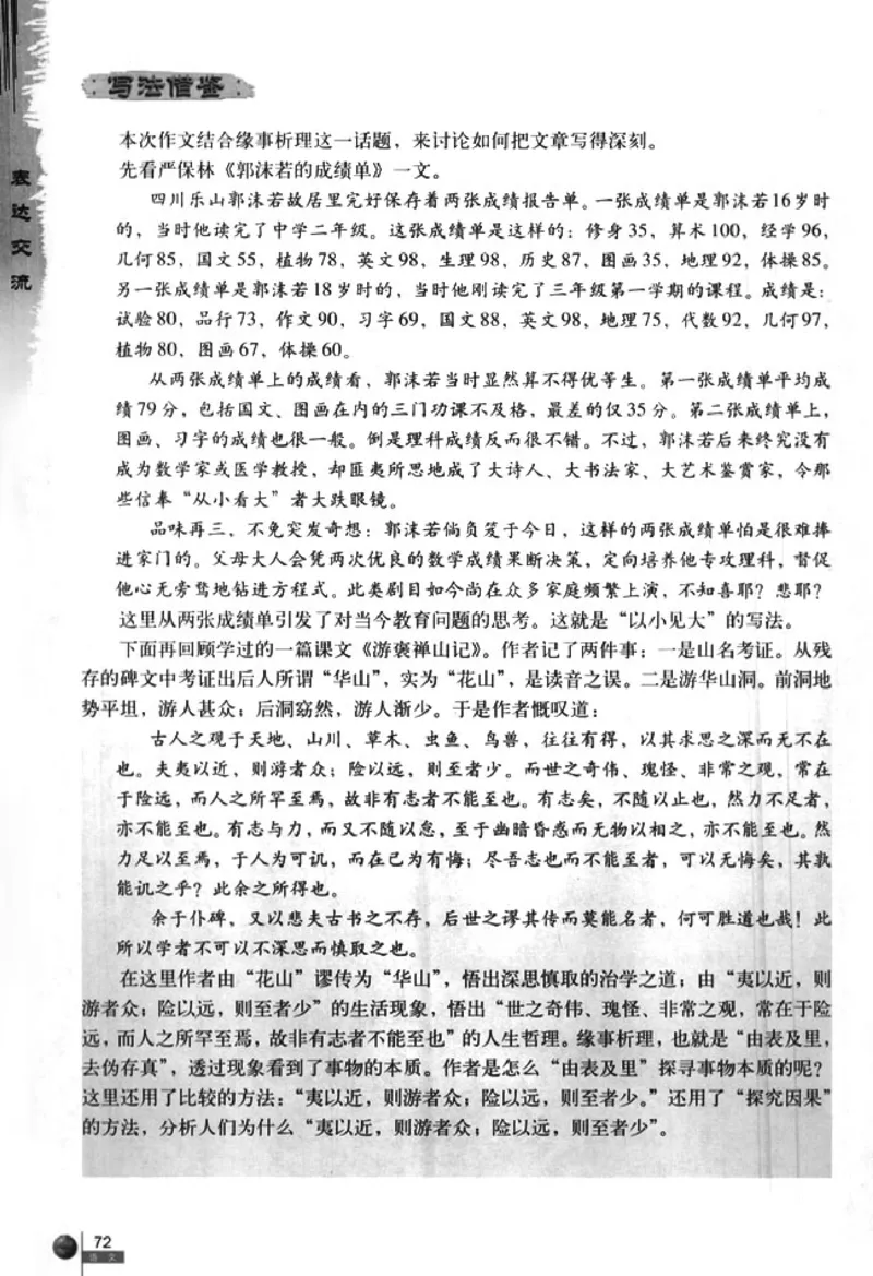 人教版高中语文必修5_4-教培资料-26年最新资料-同步更新_初中高中教资_03科三专项（进去保存报考的学科即可）_02科三专项（笔记真题思维导图教学设计版本二）
