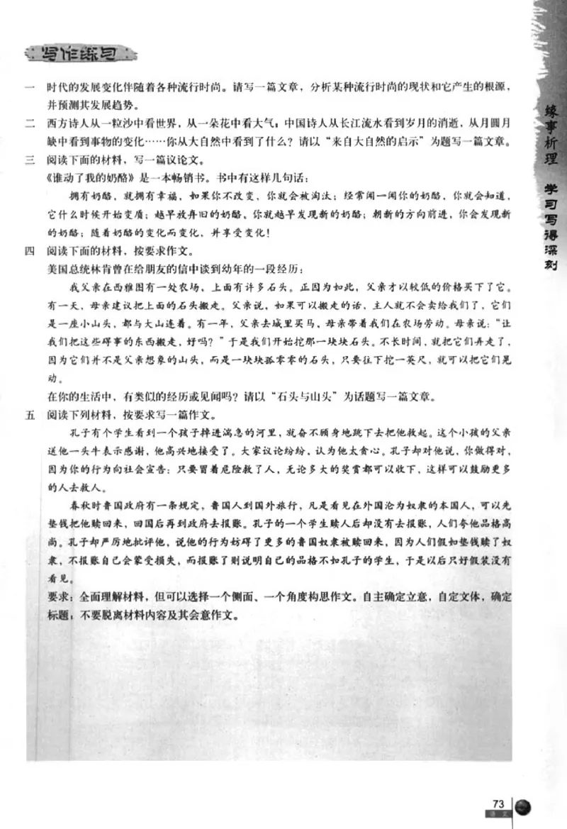 人教版高中语文必修5_4-教培资料-26年最新资料-同步更新_初中高中教资_03科三专项（进去保存报考的学科即可）_02科三专项（笔记真题思维导图教学设计版本二）