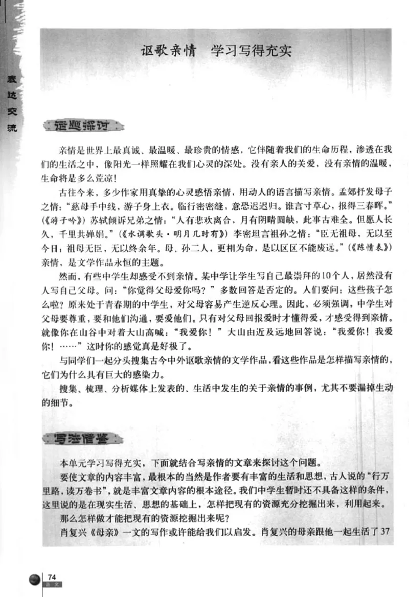 人教版高中语文必修5_4-教培资料-26年最新资料-同步更新_初中高中教资_03科三专项（进去保存报考的学科即可）_02科三专项（笔记真题思维导图教学设计版本二）