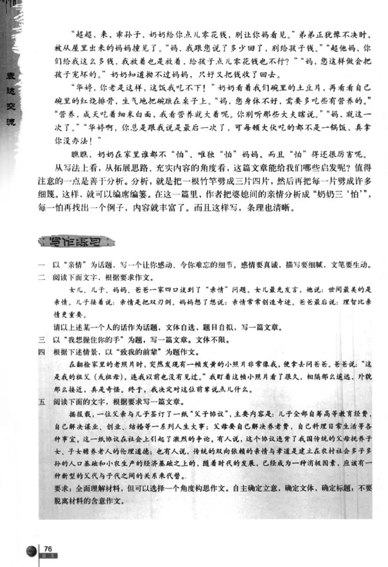人教版高中语文必修5_4-教培资料-26年最新资料-同步更新_初中高中教资_03科三专项（进去保存报考的学科即可）_02科三专项（笔记真题思维导图教学设计版本二）