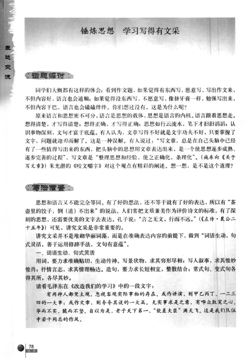 人教版高中语文必修5_4-教培资料-26年最新资料-同步更新_初中高中教资_03科三专项（进去保存报考的学科即可）_02科三专项（笔记真题思维导图教学设计版本二）