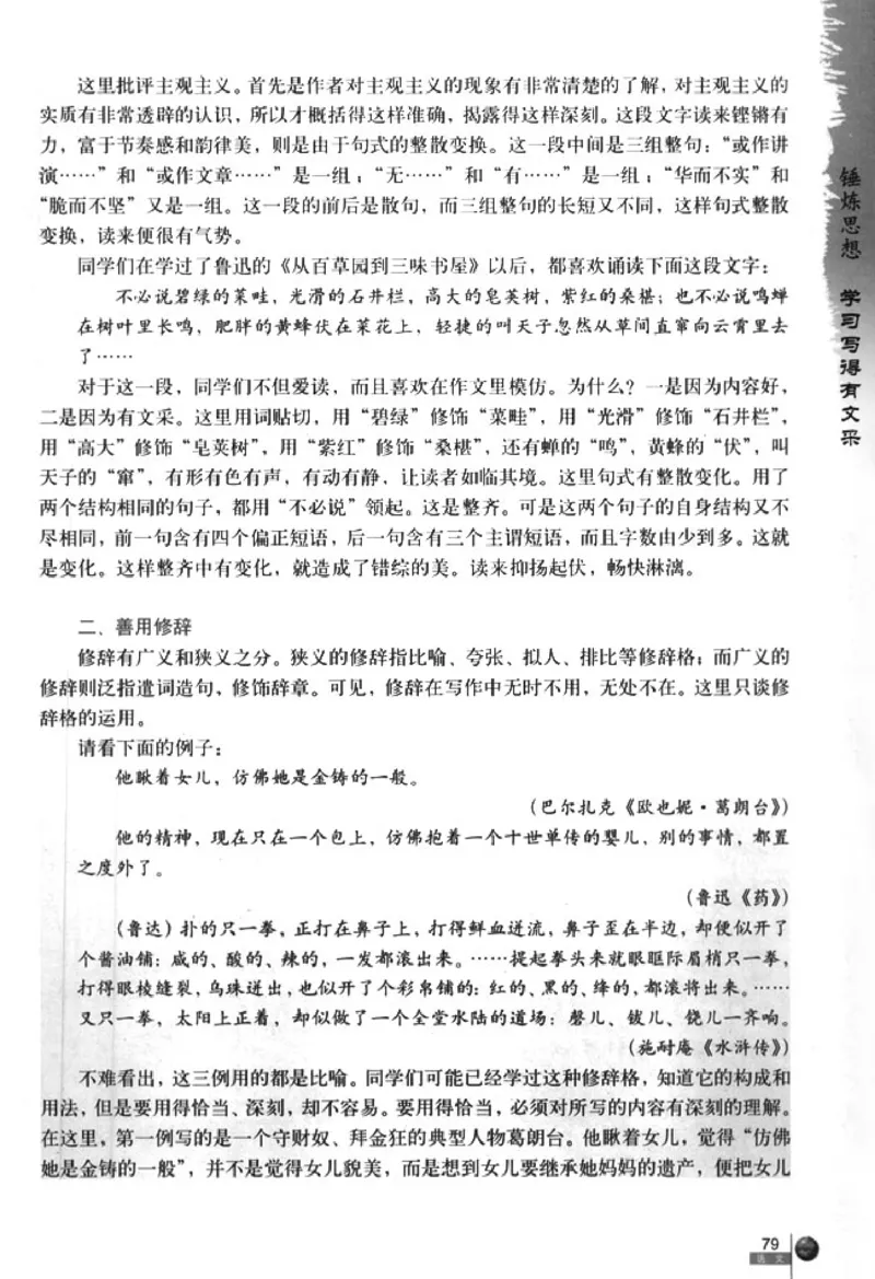 人教版高中语文必修5_4-教培资料-26年最新资料-同步更新_初中高中教资_03科三专项（进去保存报考的学科即可）_02科三专项（笔记真题思维导图教学设计版本二）