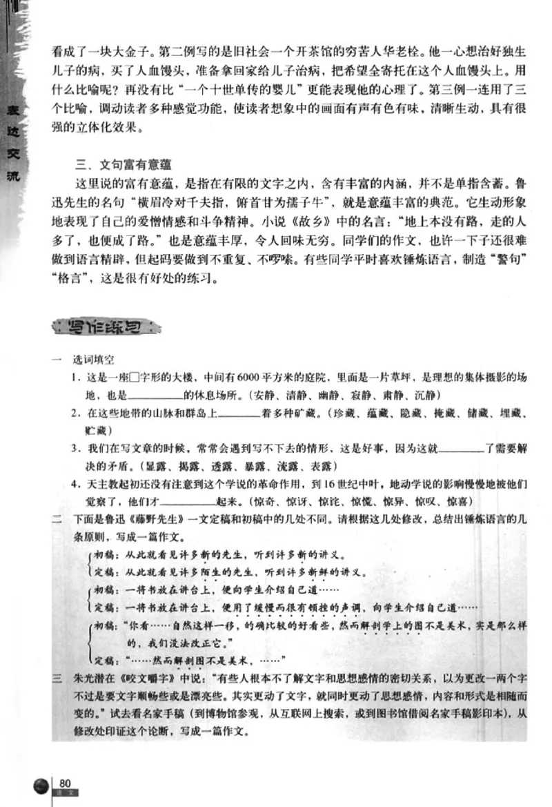 人教版高中语文必修5_4-教培资料-26年最新资料-同步更新_初中高中教资_03科三专项（进去保存报考的学科即可）_02科三专项（笔记真题思维导图教学设计版本二）