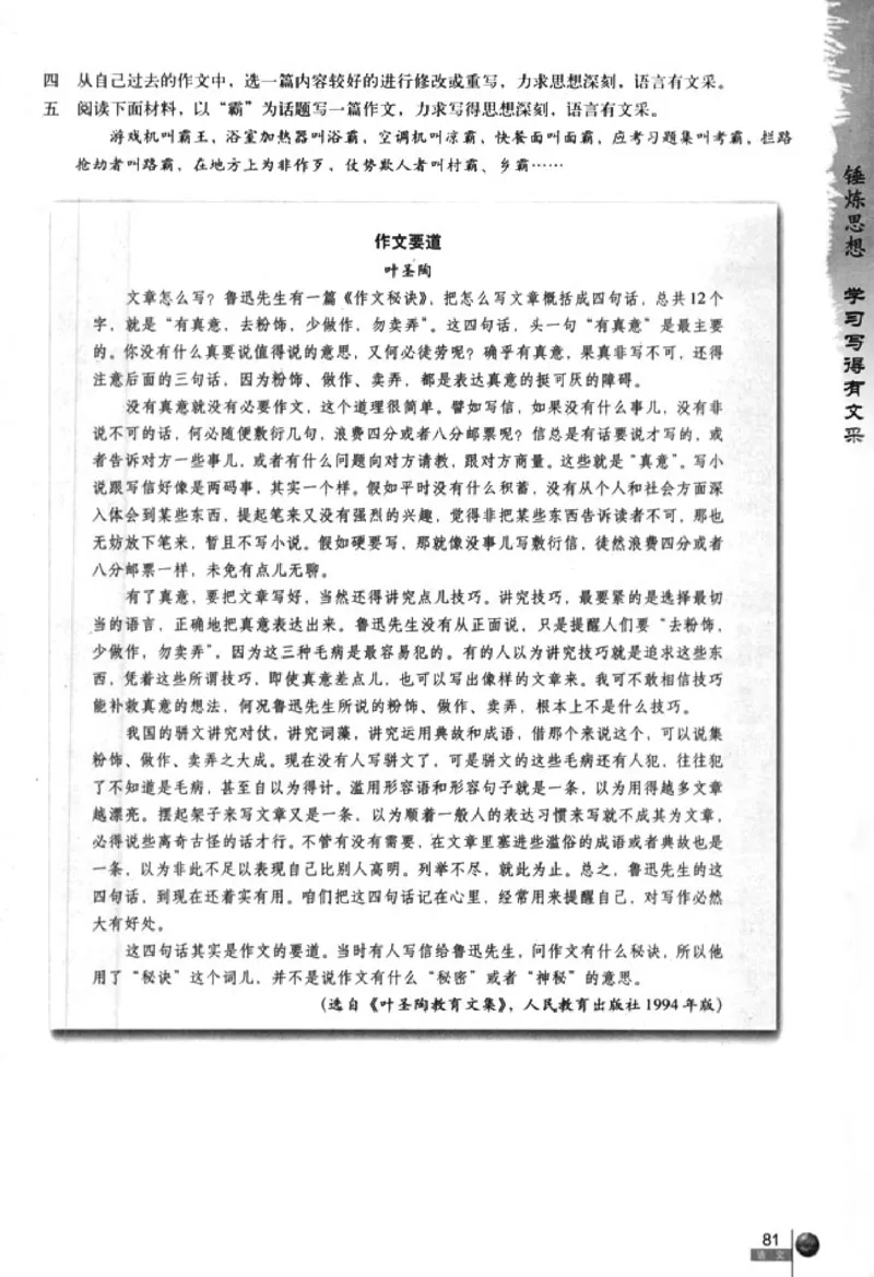 人教版高中语文必修5_4-教培资料-26年最新资料-同步更新_初中高中教资_03科三专项（进去保存报考的学科即可）_02科三专项（笔记真题思维导图教学设计版本二）