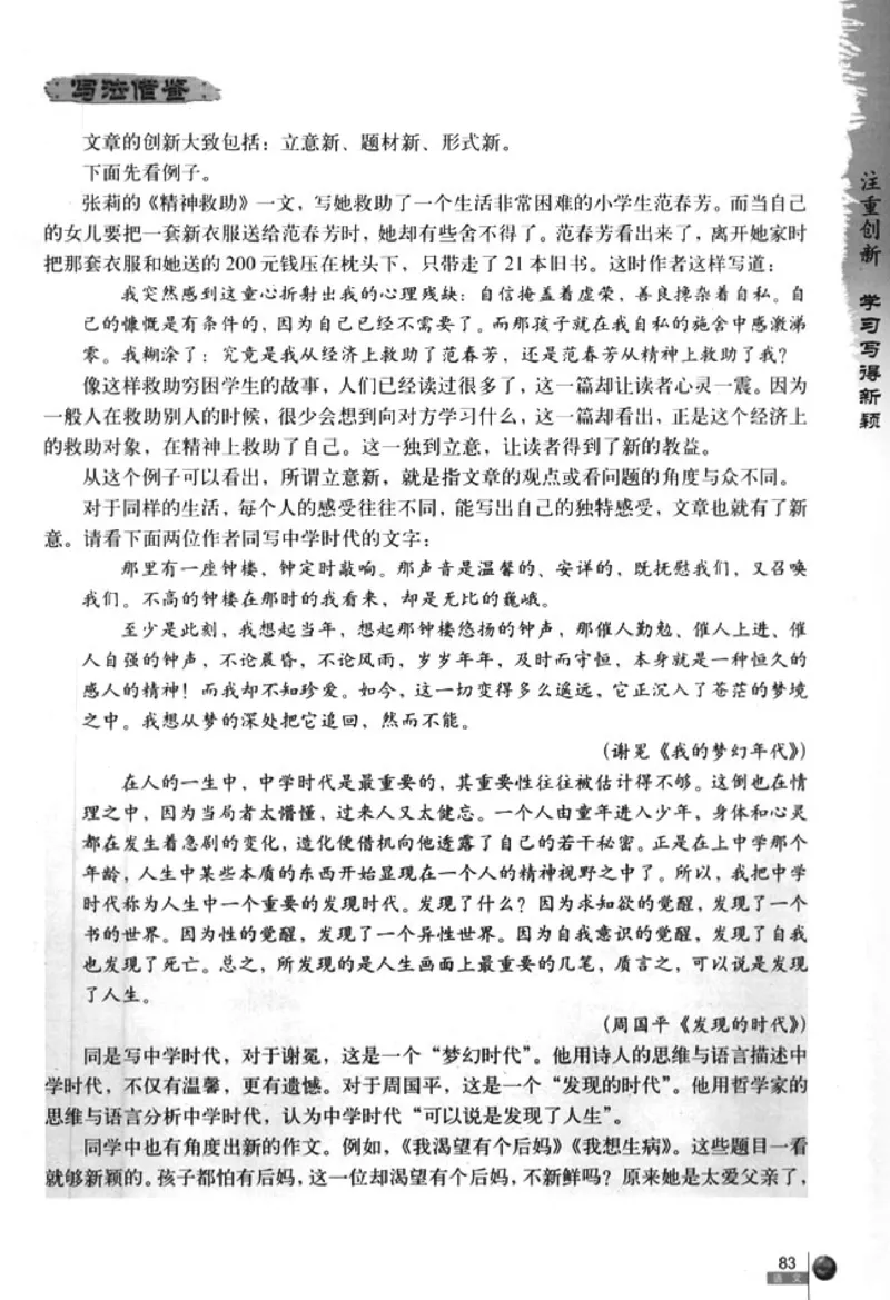 人教版高中语文必修5_4-教培资料-26年最新资料-同步更新_初中高中教资_03科三专项（进去保存报考的学科即可）_02科三专项（笔记真题思维导图教学设计版本二）