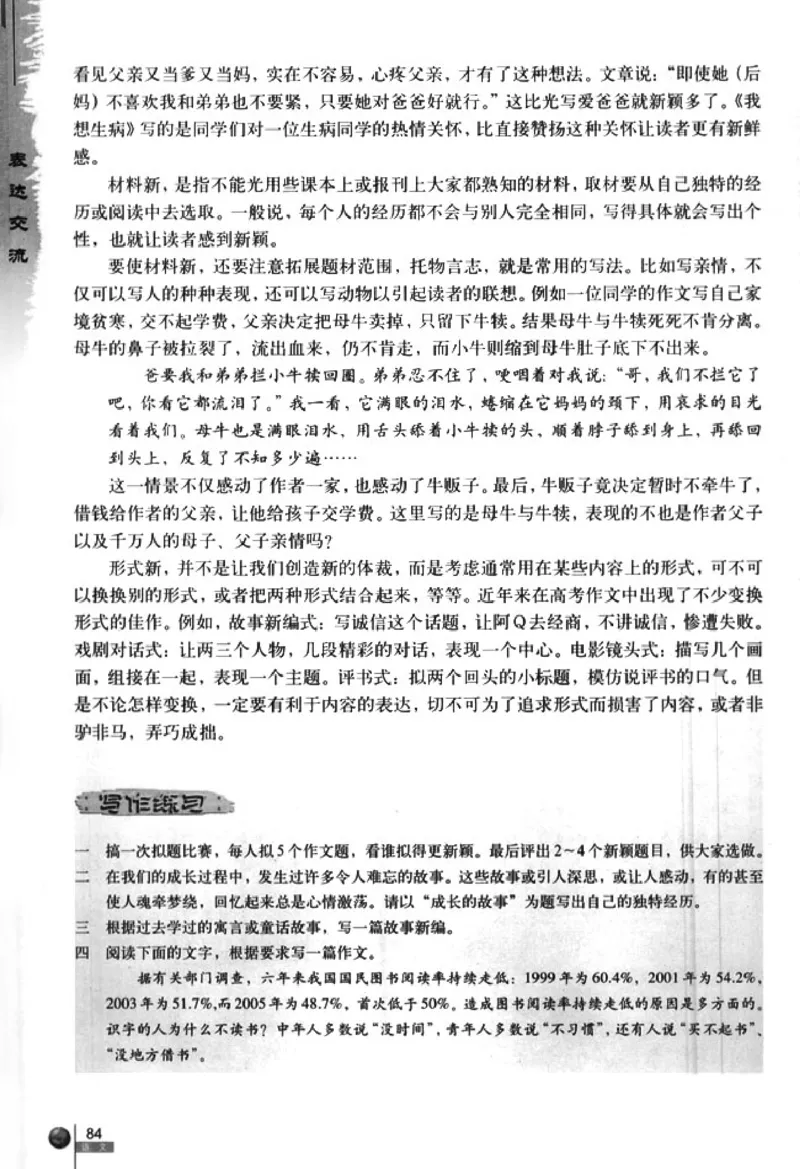 人教版高中语文必修5_4-教培资料-26年最新资料-同步更新_初中高中教资_03科三专项（进去保存报考的学科即可）_02科三专项（笔记真题思维导图教学设计版本二）