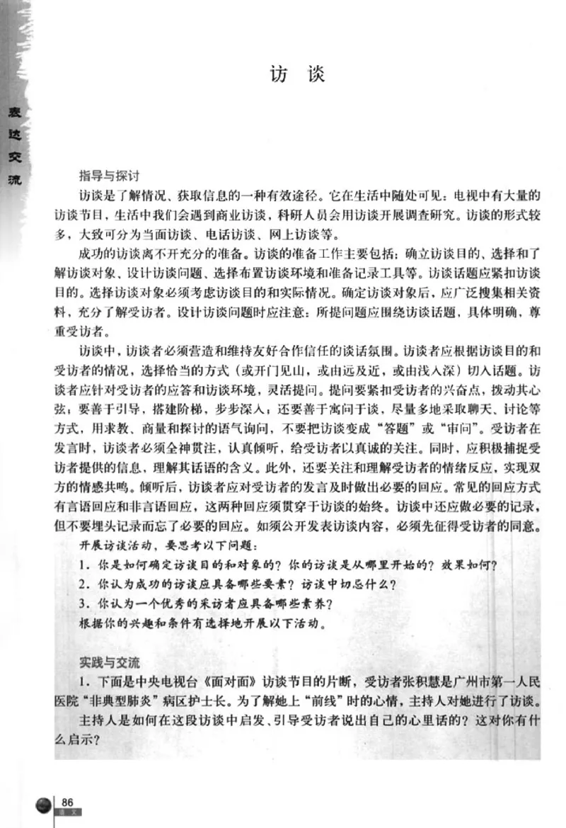 人教版高中语文必修5_4-教培资料-26年最新资料-同步更新_初中高中教资_03科三专项（进去保存报考的学科即可）_02科三专项（笔记真题思维导图教学设计版本二）
