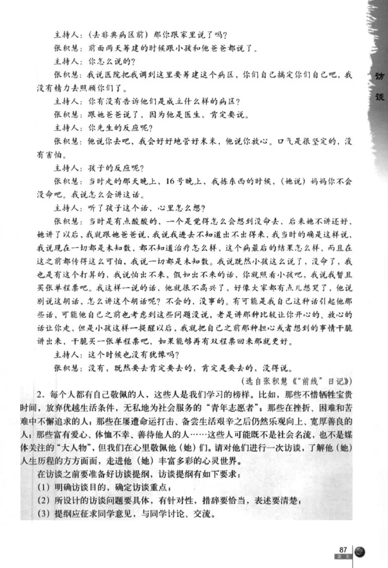人教版高中语文必修5_4-教培资料-26年最新资料-同步更新_初中高中教资_03科三专项（进去保存报考的学科即可）_02科三专项（笔记真题思维导图教学设计版本二）