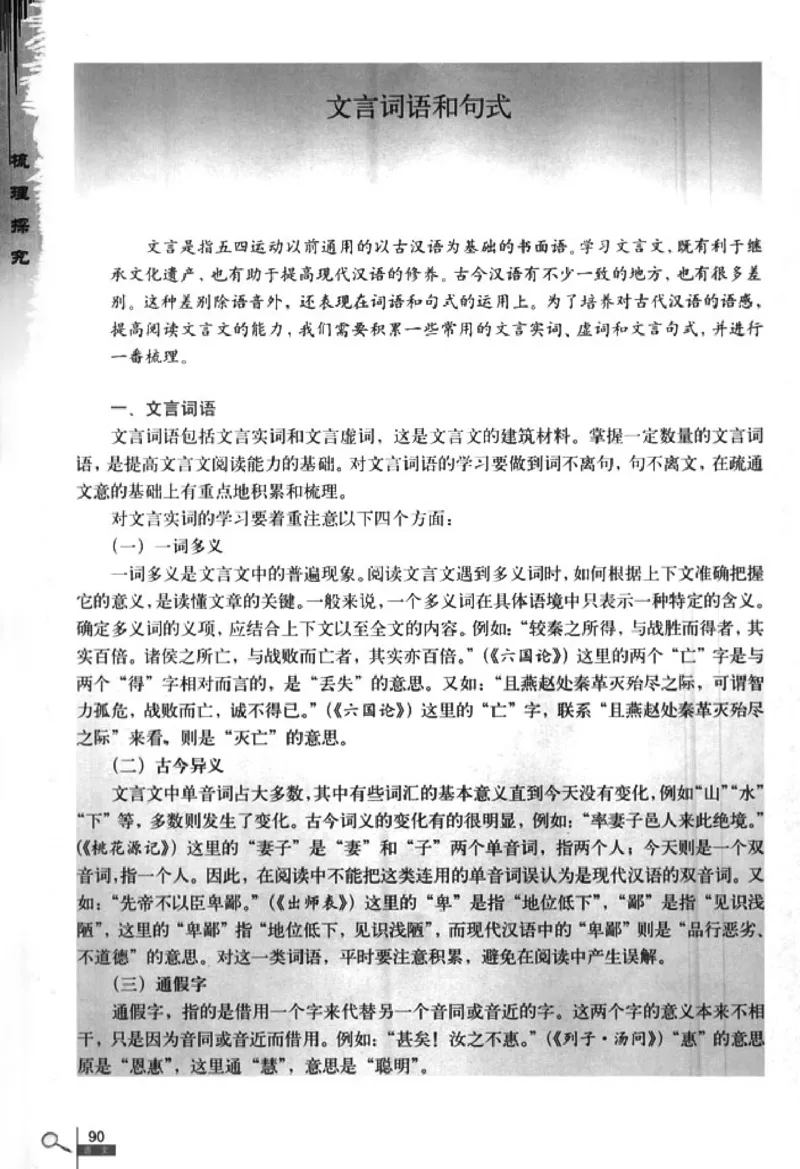 人教版高中语文必修5_4-教培资料-26年最新资料-同步更新_初中高中教资_03科三专项（进去保存报考的学科即可）_02科三专项（笔记真题思维导图教学设计版本二）