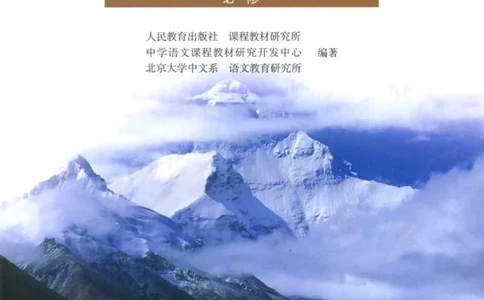人教版高中语文必修5_4-教培资料-26年最新资料-同步更新_初中高中教资_03科三专项（进去保存报考的学科即可）_02科三专项（笔记真题思维导图教学设计版本二）