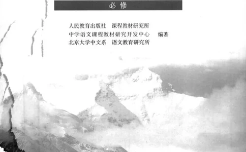 人教版高中语文必修5_4-教培资料-26年最新资料-同步更新_初中高中教资_03科三专项（进去保存报考的学科即可）_02科三专项（笔记真题思维导图教学设计版本二）