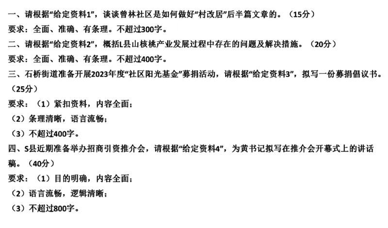 真题2_2026考公资料_（30）申论+面试为民公考大合集（人须在事上磨申论、刘大师）_申论+面试刘大师_申论2024年省联考刘大师申论真题精讲提升班_讲义