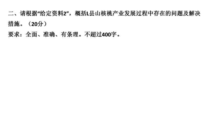 真题2_2026考公资料_（30）申论+面试为民公考大合集（人须在事上磨申论、刘大师）_申论+面试刘大师_申论2024年省联考刘大师申论真题精讲提升班_讲义