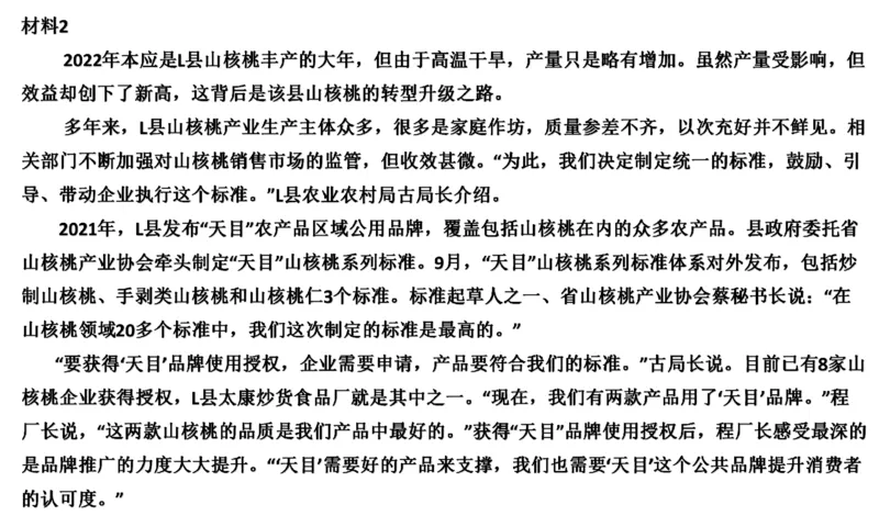 真题2_2026考公资料_（30）申论+面试为民公考大合集（人须在事上磨申论、刘大师）_申论+面试刘大师_申论2024年省联考刘大师申论真题精讲提升班_讲义