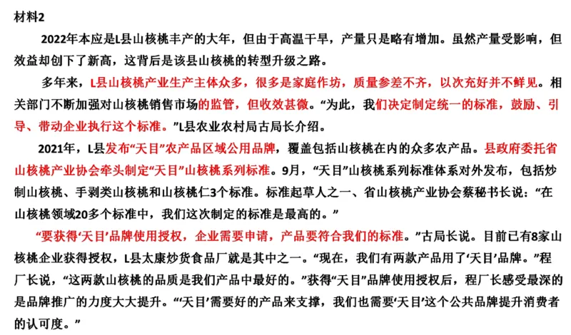 真题2_2026考公资料_（30）申论+面试为民公考大合集（人须在事上磨申论、刘大师）_申论+面试刘大师_申论2024年省联考刘大师申论真题精讲提升班_讲义