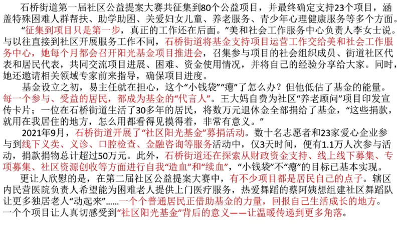 真题2_2026考公资料_（30）申论+面试为民公考大合集（人须在事上磨申论、刘大师）_申论+面试刘大师_申论2024年省联考刘大师申论真题精讲提升班_讲义