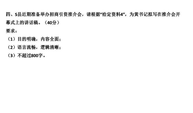 真题2_2026考公资料_（30）申论+面试为民公考大合集（人须在事上磨申论、刘大师）_申论+面试刘大师_申论2024年省联考刘大师申论真题精讲提升班_讲义