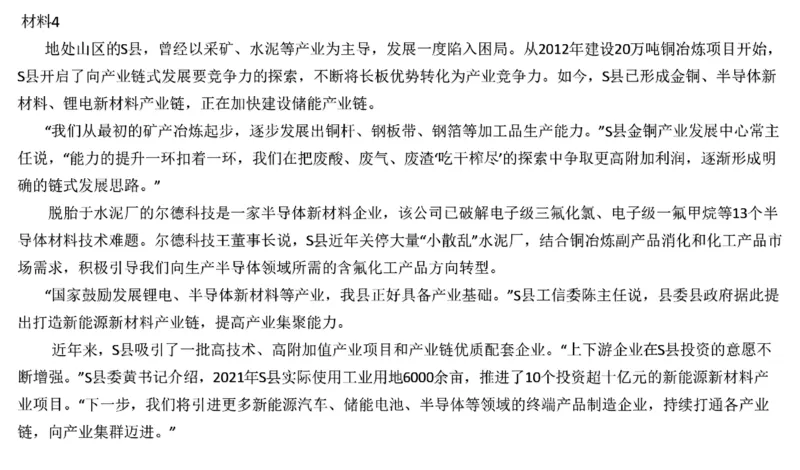 真题2_2026考公资料_（30）申论+面试为民公考大合集（人须在事上磨申论、刘大师）_申论+面试刘大师_申论2024年省联考刘大师申论真题精讲提升班_讲义