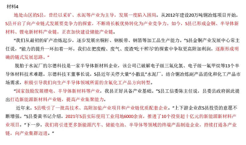 真题2_2026考公资料_（30）申论+面试为民公考大合集（人须在事上磨申论、刘大师）_申论+面试刘大师_申论2024年省联考刘大师申论真题精讲提升班_讲义