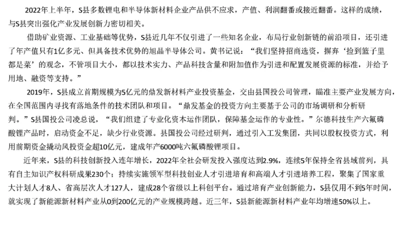 真题2_2026考公资料_（30）申论+面试为民公考大合集（人须在事上磨申论、刘大师）_申论+面试刘大师_申论2024年省联考刘大师申论真题精讲提升班_讲义