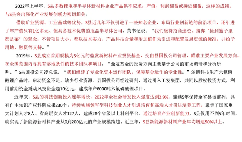 真题2_2026考公资料_（30）申论+面试为民公考大合集（人须在事上磨申论、刘大师）_申论+面试刘大师_申论2024年省联考刘大师申论真题精讲提升班_讲义