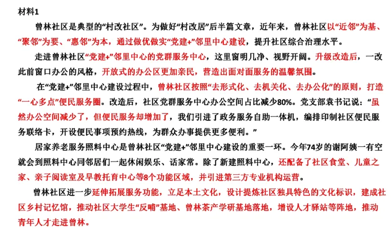 真题2_2026考公资料_（30）申论+面试为民公考大合集（人须在事上磨申论、刘大师）_申论+面试刘大师_申论2024年省联考刘大师申论真题精讲提升班_讲义