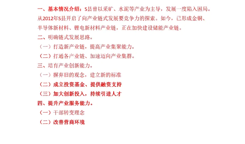 真题2_2026考公资料_（30）申论+面试为民公考大合集（人须在事上磨申论、刘大师）_申论+面试刘大师_申论2024年省联考刘大师申论真题精讲提升班_讲义