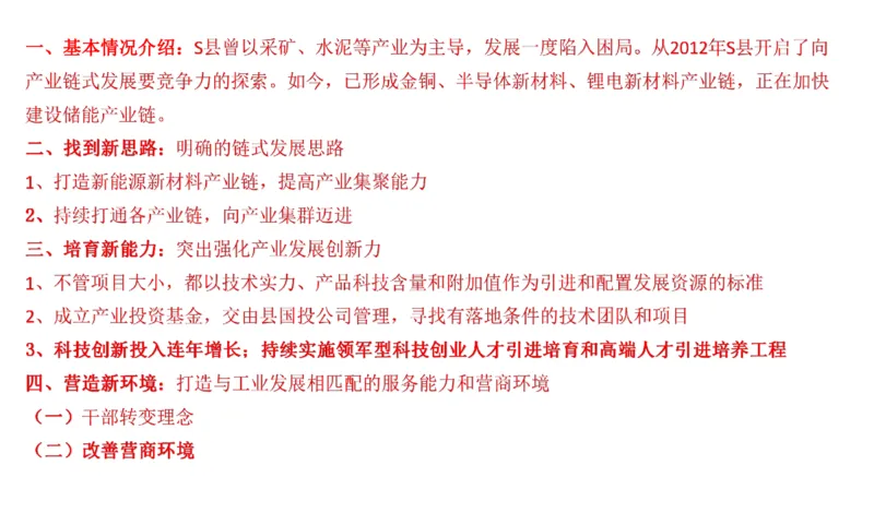 真题2_2026考公资料_（30）申论+面试为民公考大合集（人须在事上磨申论、刘大师）_申论+面试刘大师_申论2024年省联考刘大师申论真题精讲提升班_讲义