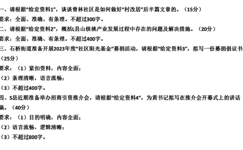 真题2_2026考公资料_（30）申论+面试为民公考大合集（人须在事上磨申论、刘大师）_申论+面试刘大师_申论2024年省联考刘大师申论真题精讲提升班_讲义