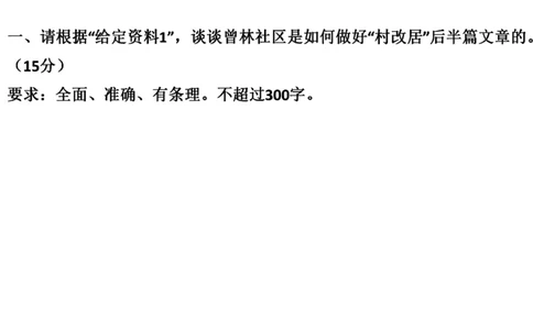 真题2_2026考公资料_（30）申论+面试为民公考大合集（人须在事上磨申论、刘大师）_申论+面试刘大师_申论2024年省联考刘大师申论真题精讲提升班_讲义