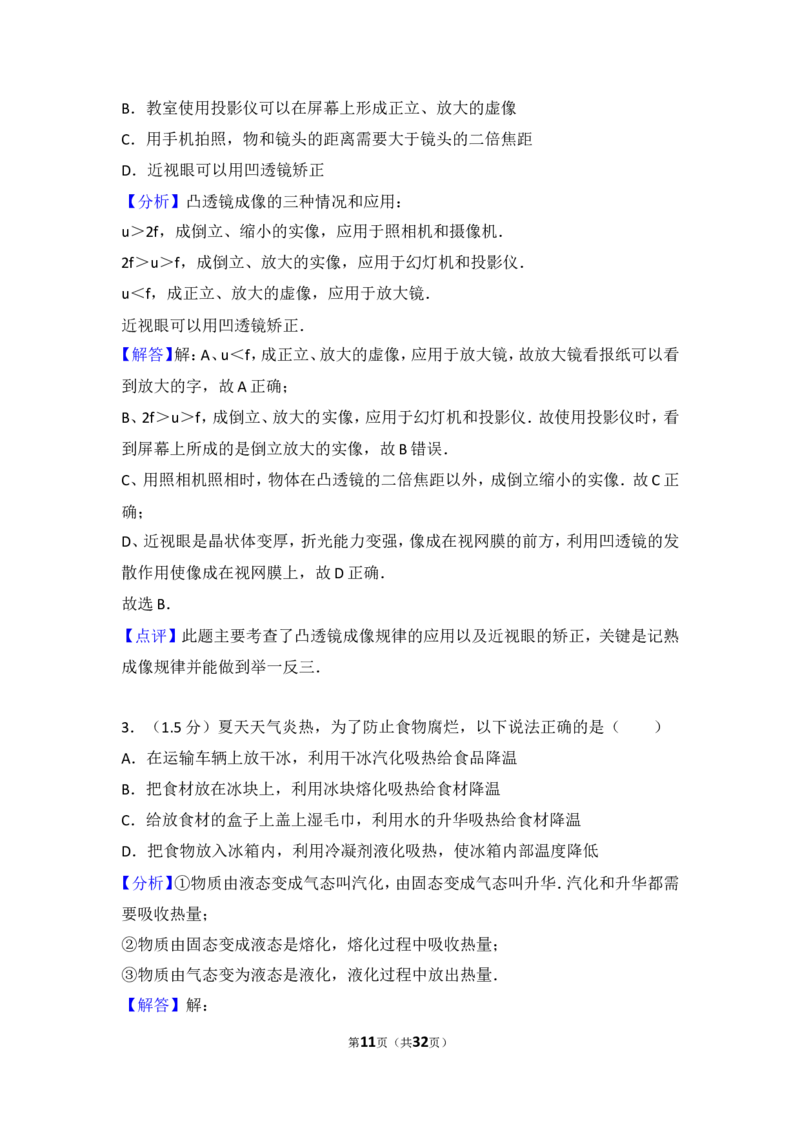 2017年深圳市中考(物理部分)(含答案)_中考真题_4.物理中考真题2015-2024年_地区卷_广东省_广东深圳中考物理2008---2022年