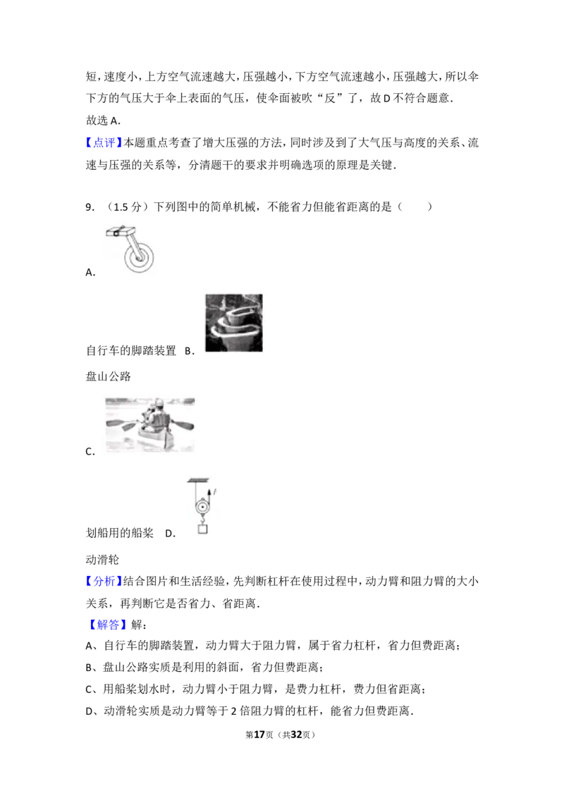 2017年深圳市中考(物理部分)(含答案)_中考真题_4.物理中考真题2015-2024年_地区卷_广东省_广东深圳中考物理2008---2022年