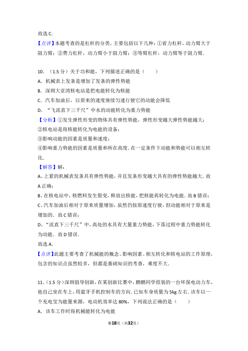 2017年深圳市中考(物理部分)(含答案)_中考真题_4.物理中考真题2015-2024年_地区卷_广东省_广东深圳中考物理2008---2022年
