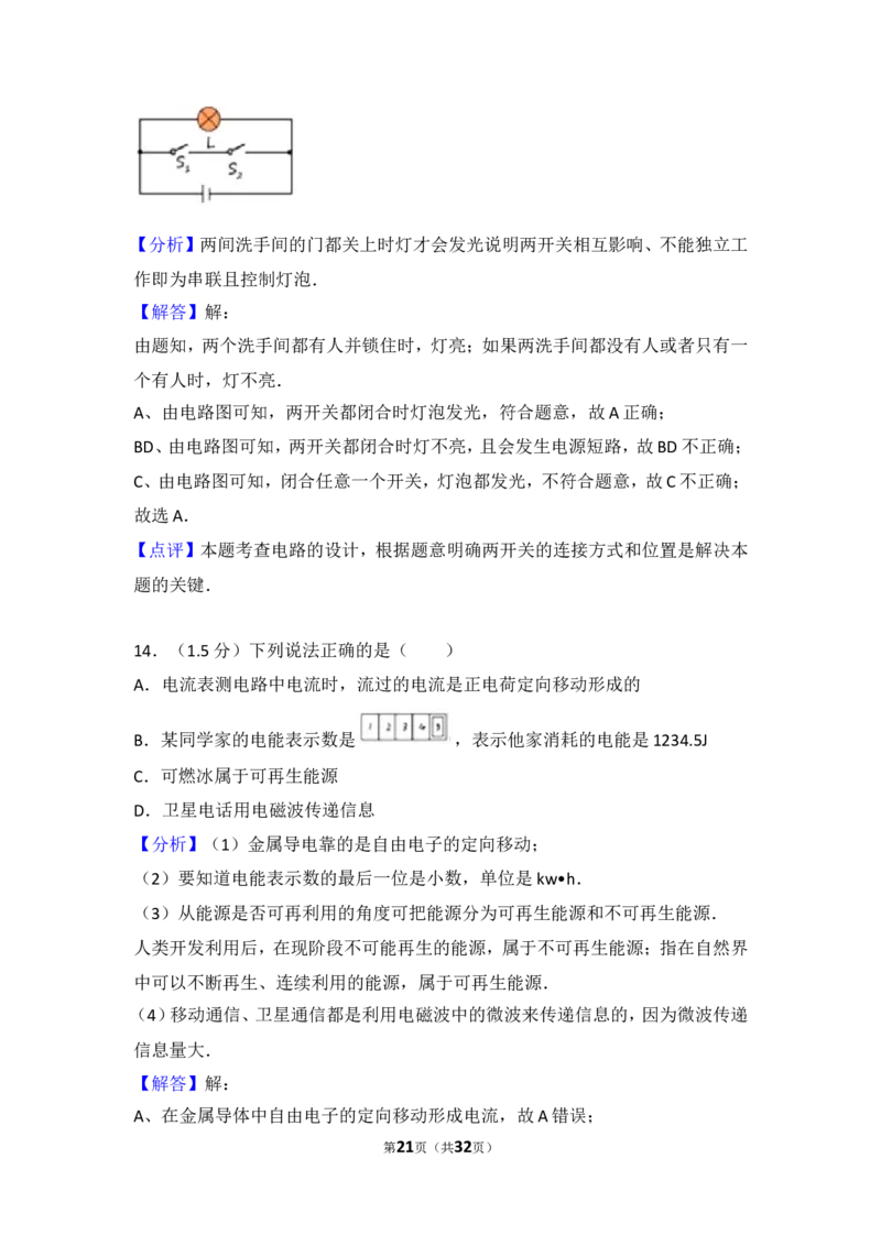 2017年深圳市中考(物理部分)(含答案)_中考真题_4.物理中考真题2015-2024年_地区卷_广东省_广东深圳中考物理2008---2022年
