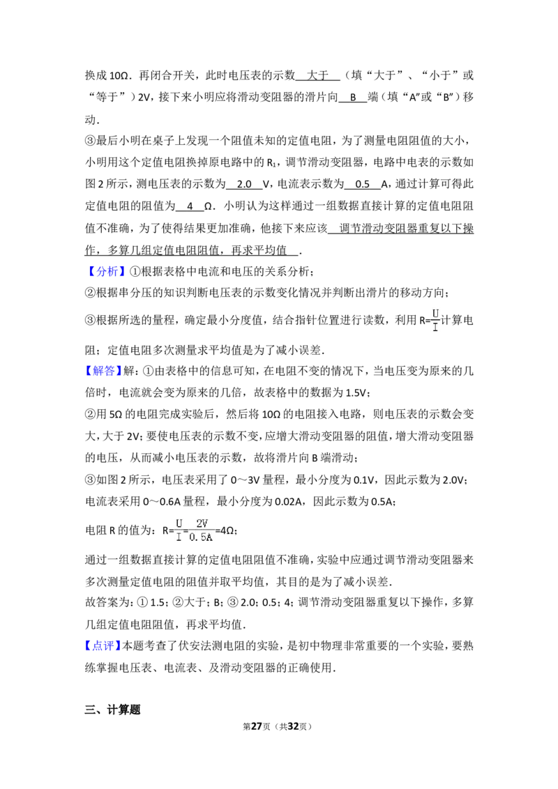 2017年深圳市中考(物理部分)(含答案)_中考真题_4.物理中考真题2015-2024年_地区卷_广东省_广东深圳中考物理2008---2022年