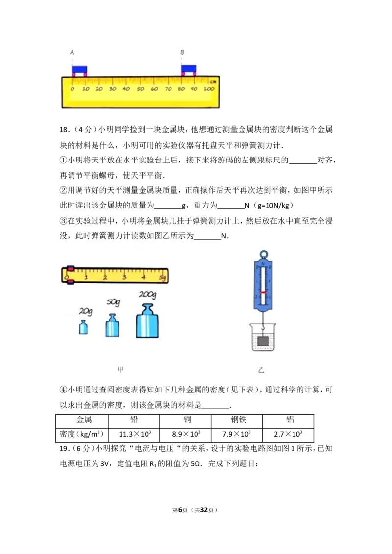 2017年深圳市中考(物理部分)(含答案)_中考真题_4.物理中考真题2015-2024年_地区卷_广东省_广东深圳中考物理2008---2022年
