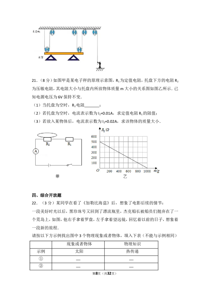 2017年深圳市中考(物理部分)(含答案)_中考真题_4.物理中考真题2015-2024年_地区卷_广东省_广东深圳中考物理2008---2022年