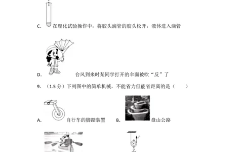 2017年深圳市中考(物理部分)(含答案)_中考真题_4.物理中考真题2015-2024年_地区卷_广东省_广东深圳中考物理2008---2022年