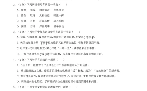 2019年广西桂林市中考语文试卷（学生版）_中考真题_1.语文中考真题2015-2024年_地区卷_广西省_广西桂林卷中考语文07-21